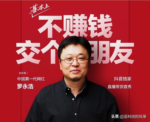 抖音涨粉业务
:罗永浩入驻抖音，一个月能突破一百万粉丝吗？