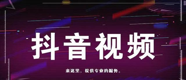 抖音号买卖流程有哪些
:购买的抖音号有价值吗？
