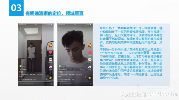 抖音场景营销
:2018短视频营销难？创意内容营造抖音营销爆款！
