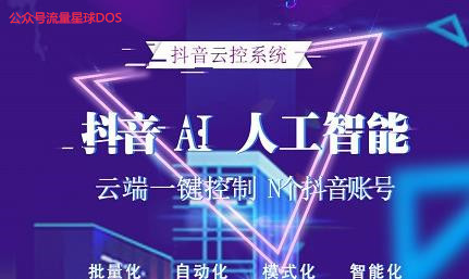 抖音营销管理
:【抖音云控】矩阵营销玩转抖音