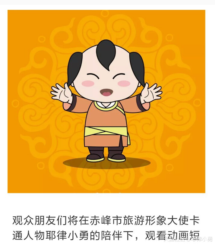 抖音的网络营销策略
:赤峰市旅游形象大使卡通人物耶律小勇  抖音等网络新媒体推广赤峰旅游(转载)