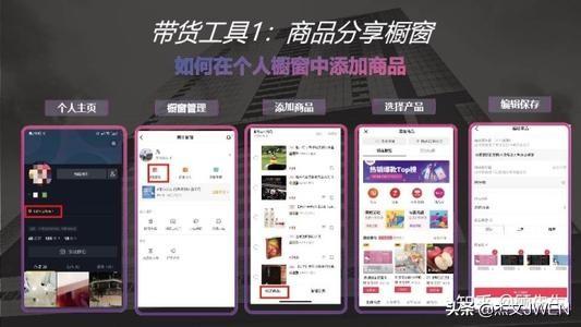 抖音产品营销
:如何抖音带货？