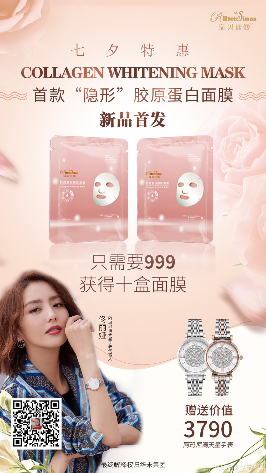 抖音营销计划
:瑞贝丝曼首款“隐形”胶原蛋白面膜全球首发开启百亿大战行动计划
