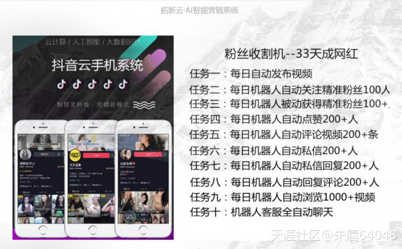 怎么做抖音营销
:还不知道怎么玩抖音？快抖云已经可以33天造网红了