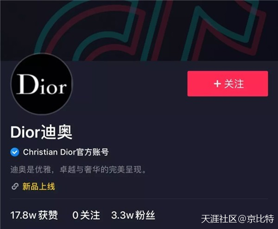 抖音的品牌营销
:迪奥玩抖音，卖货不现实，品牌露出才是重点