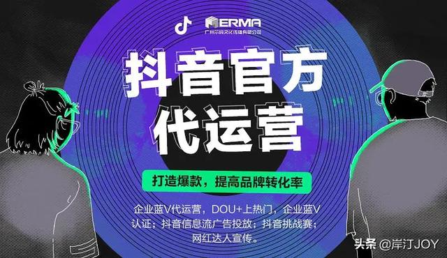 抖音运营商
:抖音代运营商如何将企业号打造成网红IP？