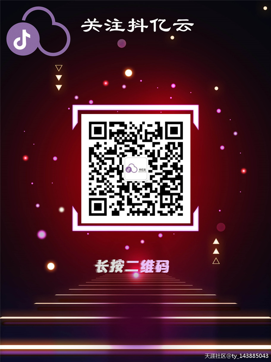 抖音推广
:2021年抖亿云抖音扫码推广系统