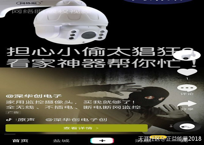 金华抖音广告公司
:抖音发布智能摄像头广告虚构功能欺诈消费者