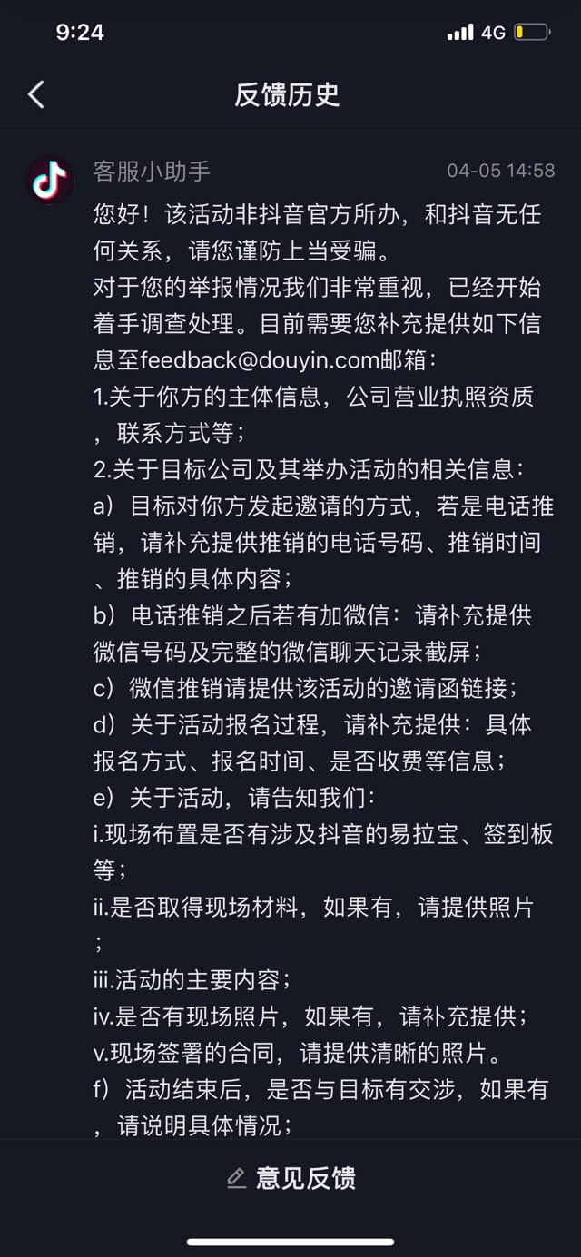 南通抖音推广公司
:举报深圳市骏诚盛和科技有限公司以抖音官方服务商的名头进行诈骗