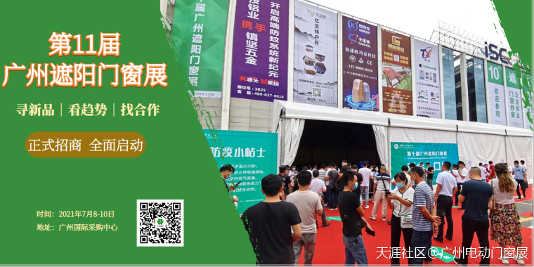 广州抖音广告推广
:第11届广州遮阳门窗展览会邀您共觅全球新机遇！