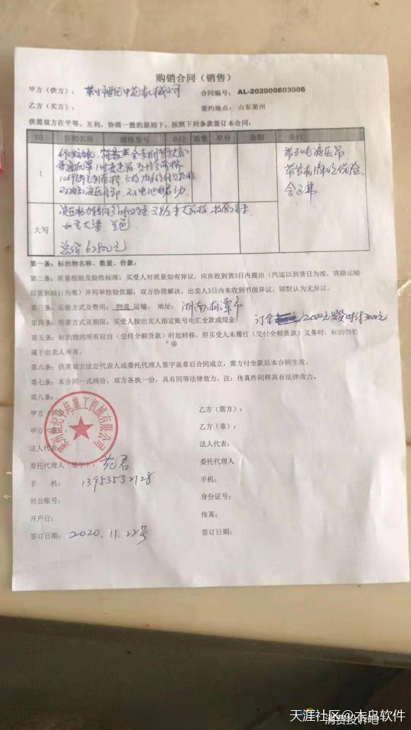 烟台抖音推广公司
:【骗子】购买 莱州世纪中苑重工机械有限公司 四不像农用车被骗记