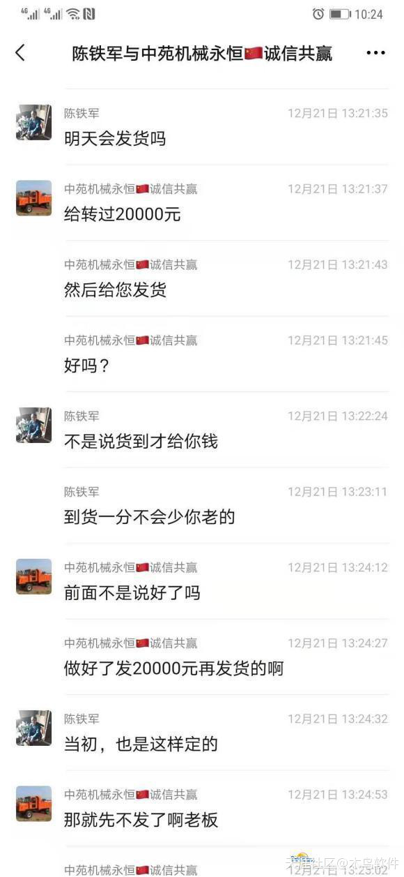 烟台抖音推广公司
:【骗子】购买 莱州世纪中苑重工机械有限公司 四不像农用车被骗记