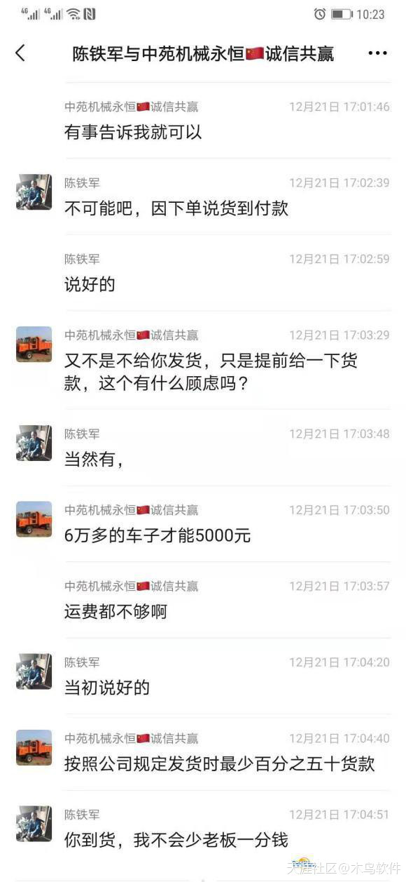 烟台抖音推广公司
:【骗子】购买 莱州世纪中苑重工机械有限公司 四不像农用车被骗记