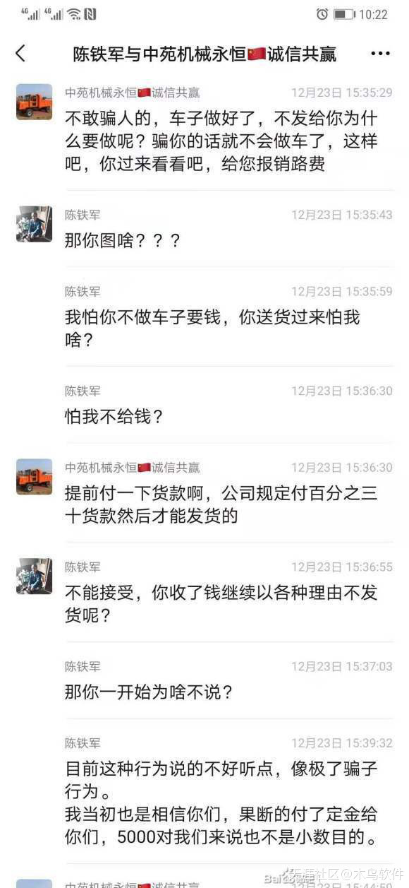 烟台抖音推广公司
:【骗子】购买 莱州世纪中苑重工机械有限公司 四不像农用车被骗记