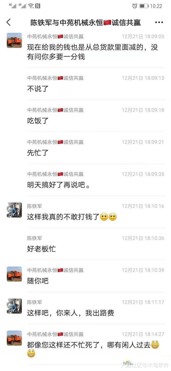 烟台抖音推广公司
:【骗子】购买 莱州世纪中苑重工机械有限公司 四不像农用车被骗记