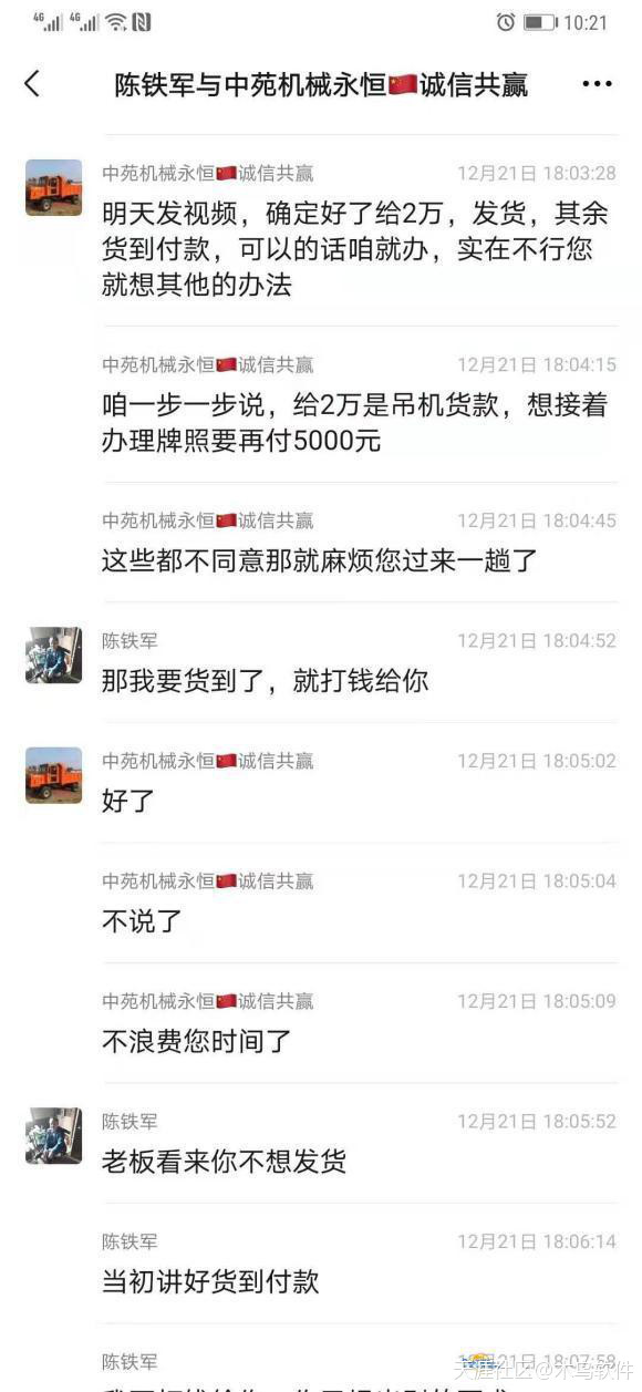 烟台抖音推广公司
:【骗子】购买 莱州世纪中苑重工机械有限公司 四不像农用车被骗记
