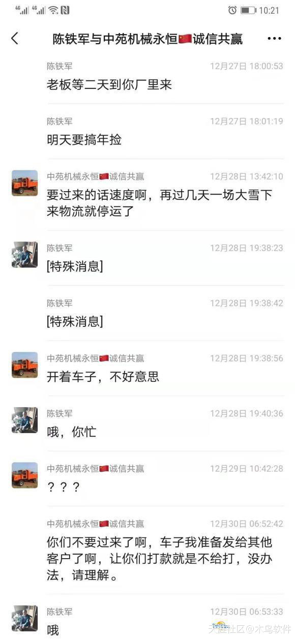 烟台抖音推广公司
:【骗子】购买 莱州世纪中苑重工机械有限公司 四不像农用车被骗记
