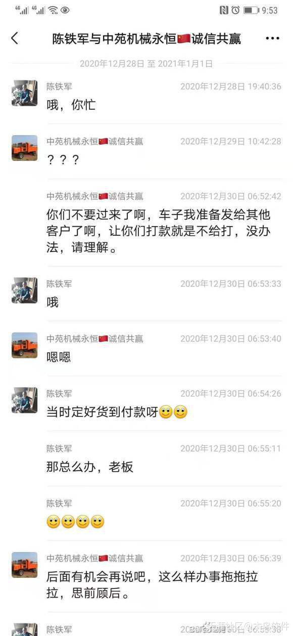 烟台抖音推广公司
:【骗子】购买 莱州世纪中苑重工机械有限公司 四不像农用车被骗记