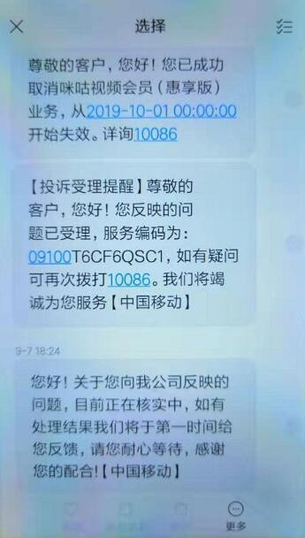 无锡抖音推广公司
:无锡移动通信公司霸道捆绑销售手机卡并进行恶意扣款