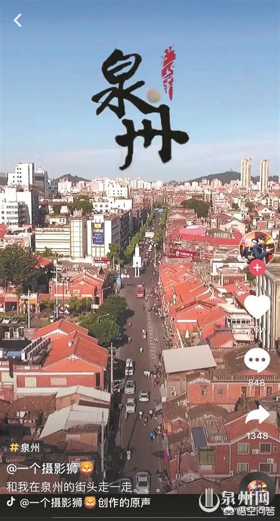 厦门抖音
:泉州是真的成为抖音上的“网红城市”了吗？你对此怎么看？