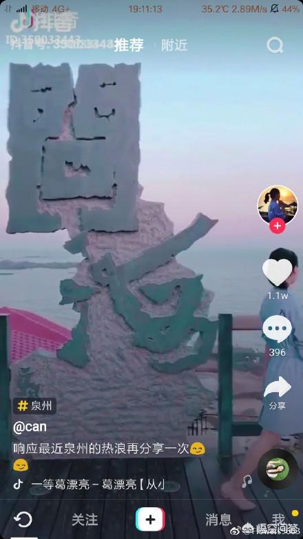 厦门抖音
:泉州是真的成为抖音上的“网红城市”了吗？你对此怎么看？