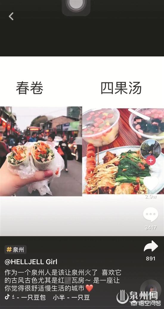 厦门抖音
:泉州是真的成为抖音上的“网红城市”了吗？你对此怎么看？