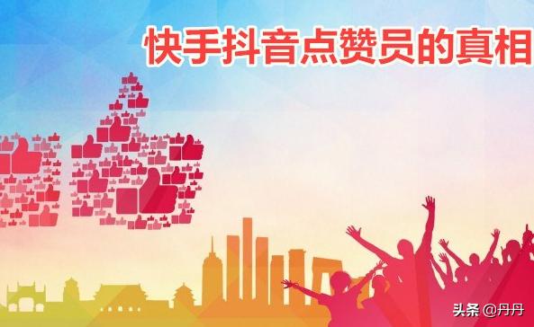 抖音真实赞
:抖音点赞兼职是不是真的？