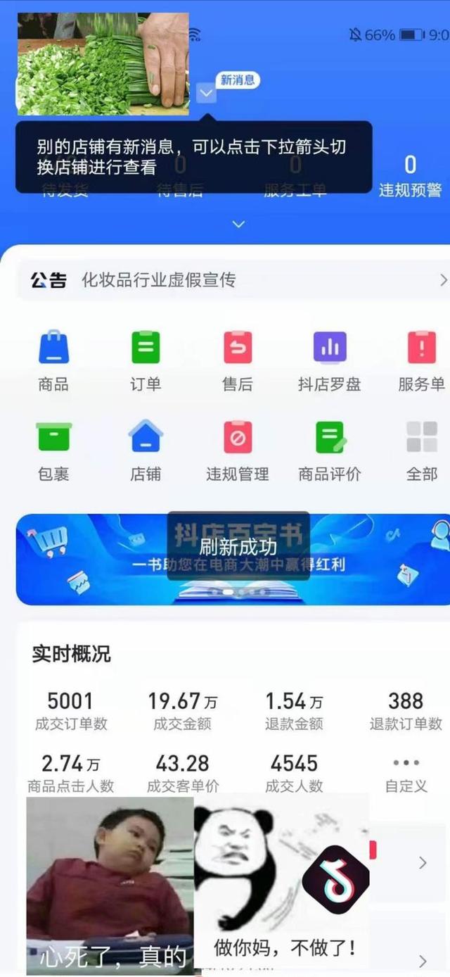 抖音商家活动
:抖音小店无货源这么火爆！是电商的新风口吗？