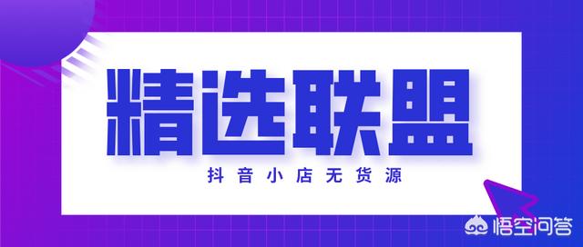 抖音小店销量查询
:抖音小店无货源爆单技巧大公开！教你如何与达人合作！如何选品？