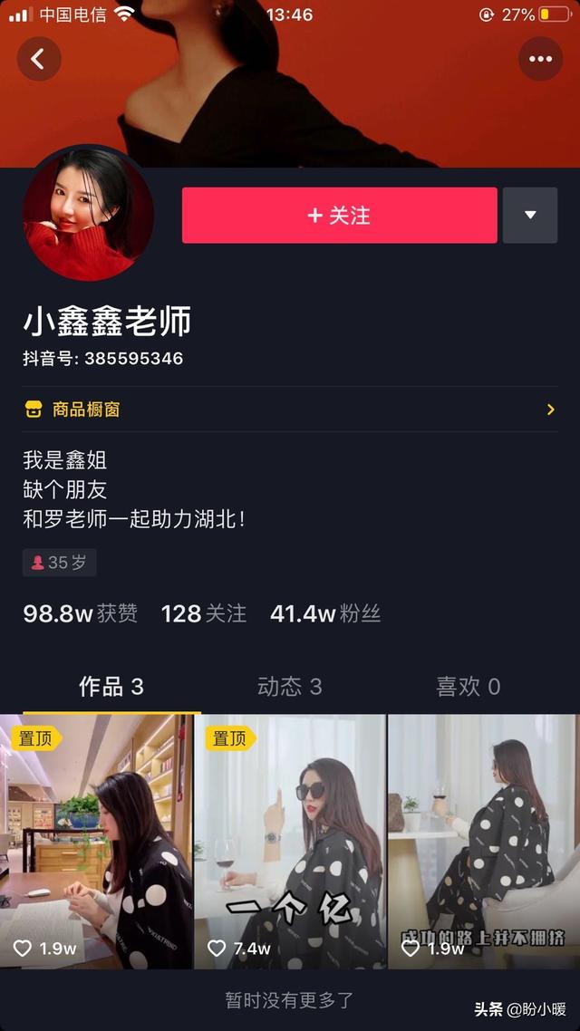 抖音销售榜
:小鑫鑫老师为什么非要在罗永浩第二次抖音直播卖货拿到榜一？