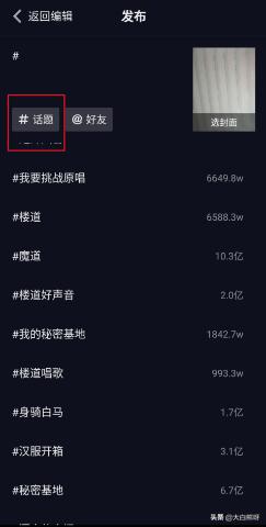 抖音上热门怎么选择投放
:抖音话题怎么选？
