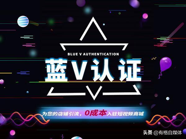 抖音号运营
:企业蓝V抖音号前期运营应该怎么做？