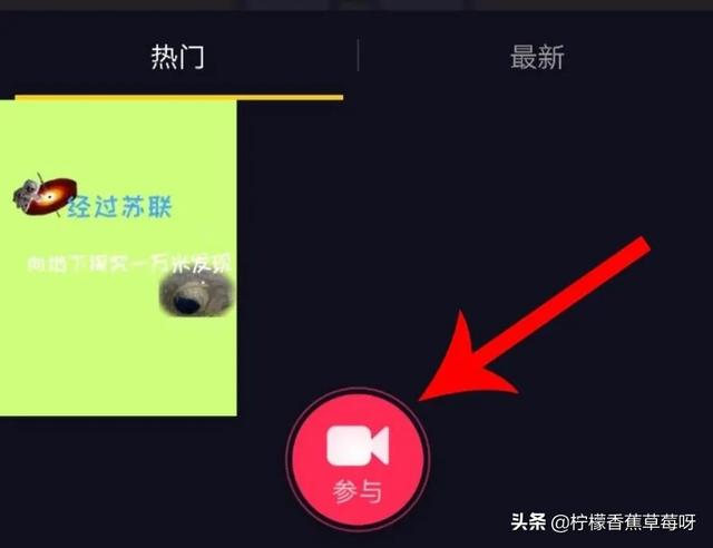 怎么参加抖音的热门活动
:新版抖音怎么参与挑战？