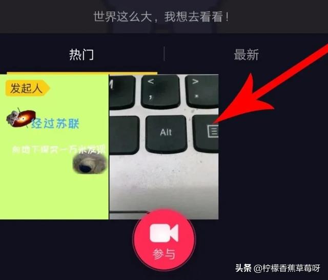 怎么参加抖音的热门活动
:新版抖音怎么参与挑战？