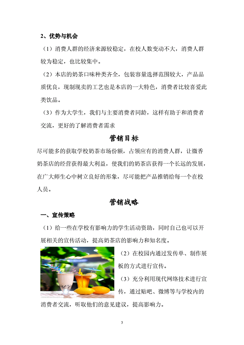 奶茶店开业活动营销策划方案(奶茶店试营业营销活动策划方案)