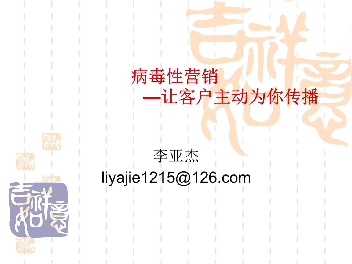 什么是病毒营销(什么是病毒营销有哪些形式)