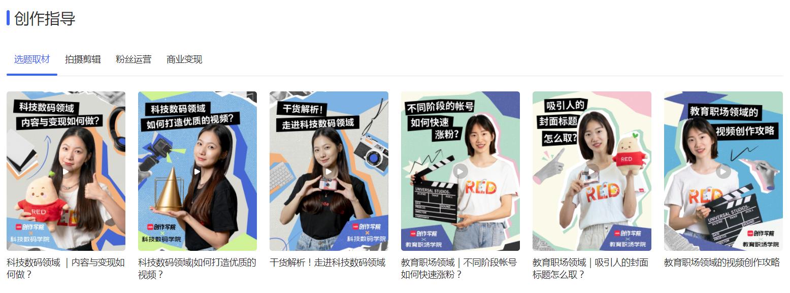 �红书新手攻略:6周观看总时长207万+?5大技法�转��