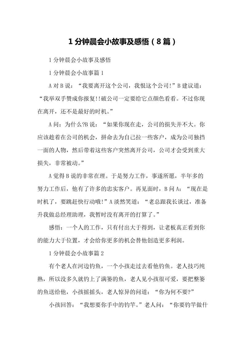 营销小故事及感悟(营销小故事及感悟简短)