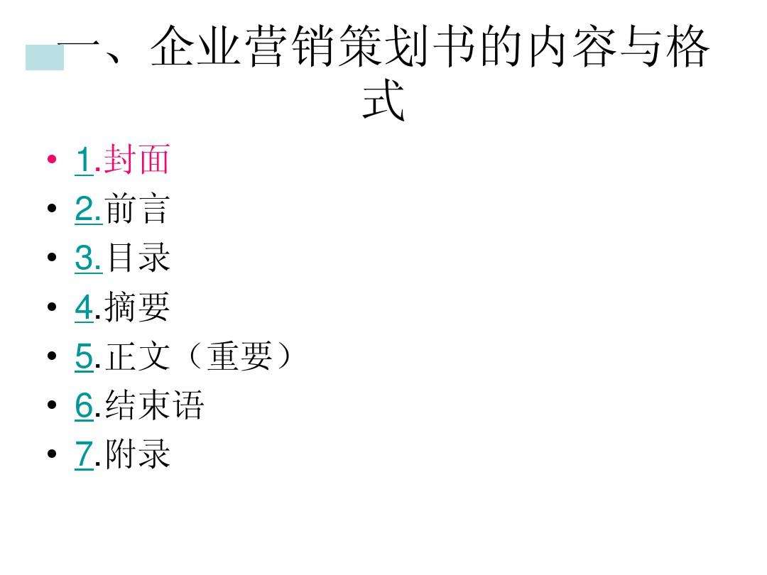公司营销策划方案(企业营销策划方案范文)