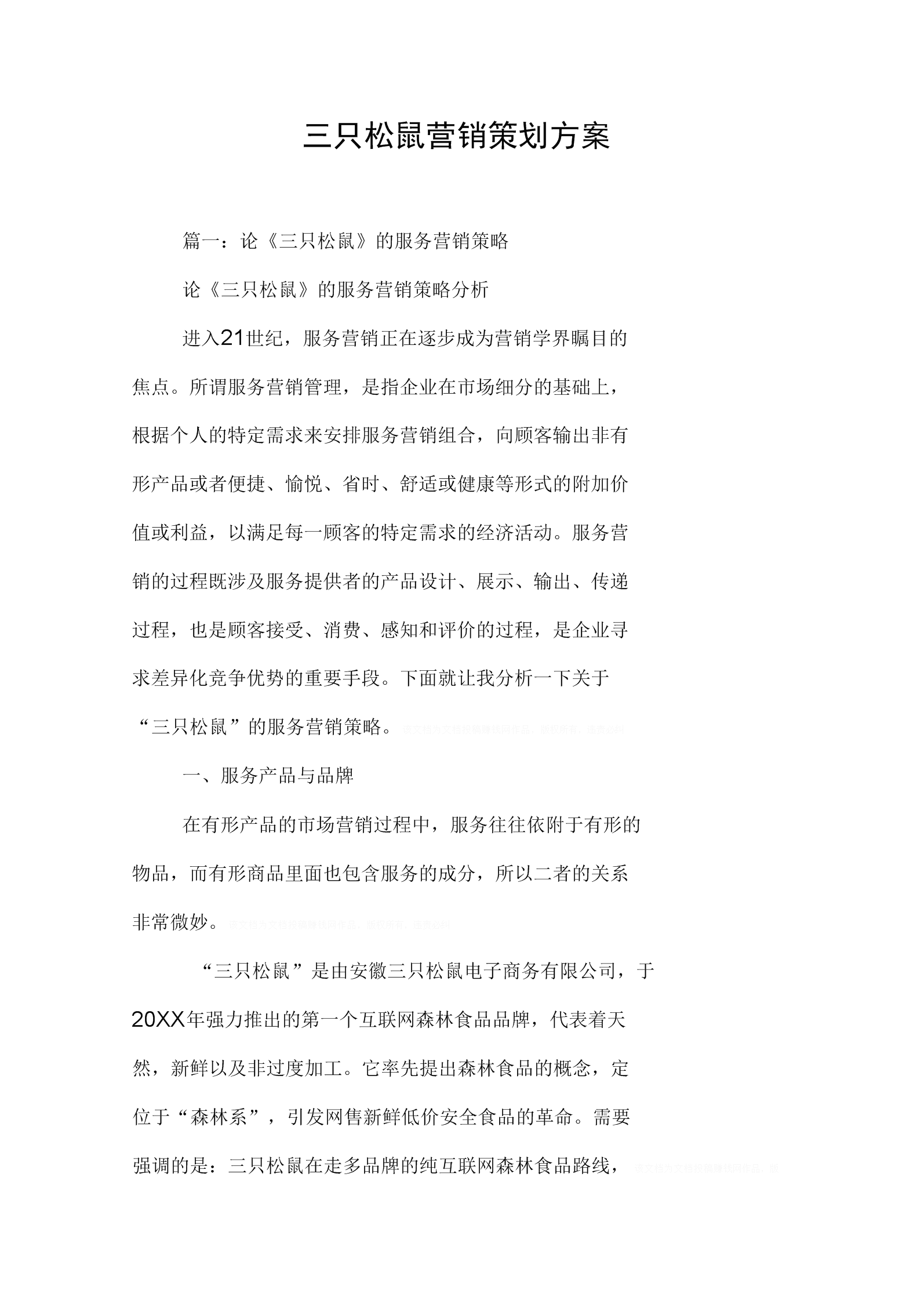 营销方案怎么写模板(如何写营销策划方案模板)
