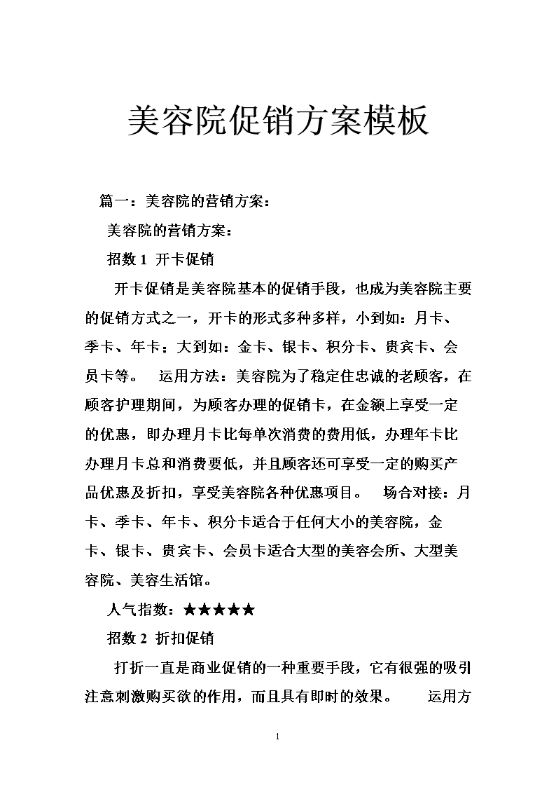营销方案怎么写模板(如何写营销策划方案模板)