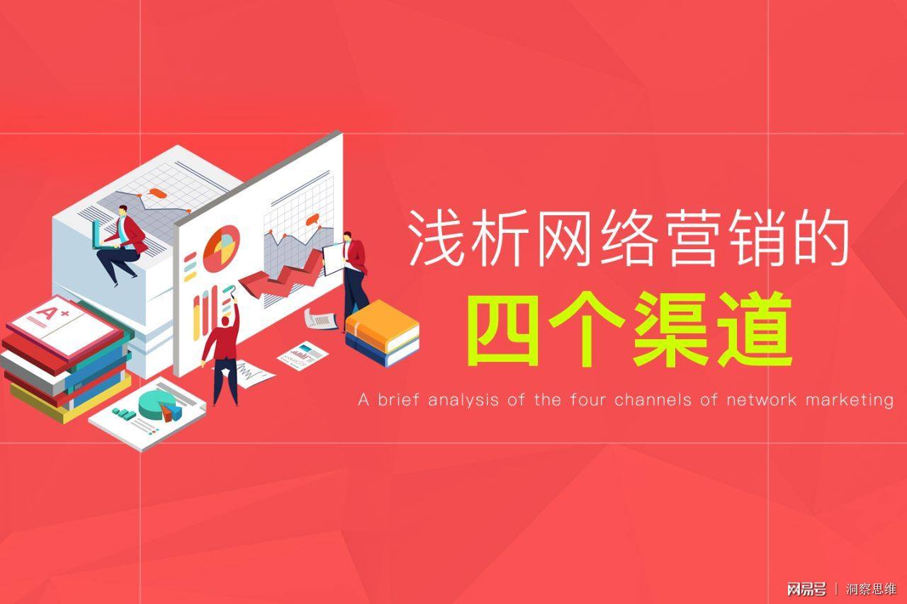 网络营销渠道(网络营销渠道就是借助 将产品从生)