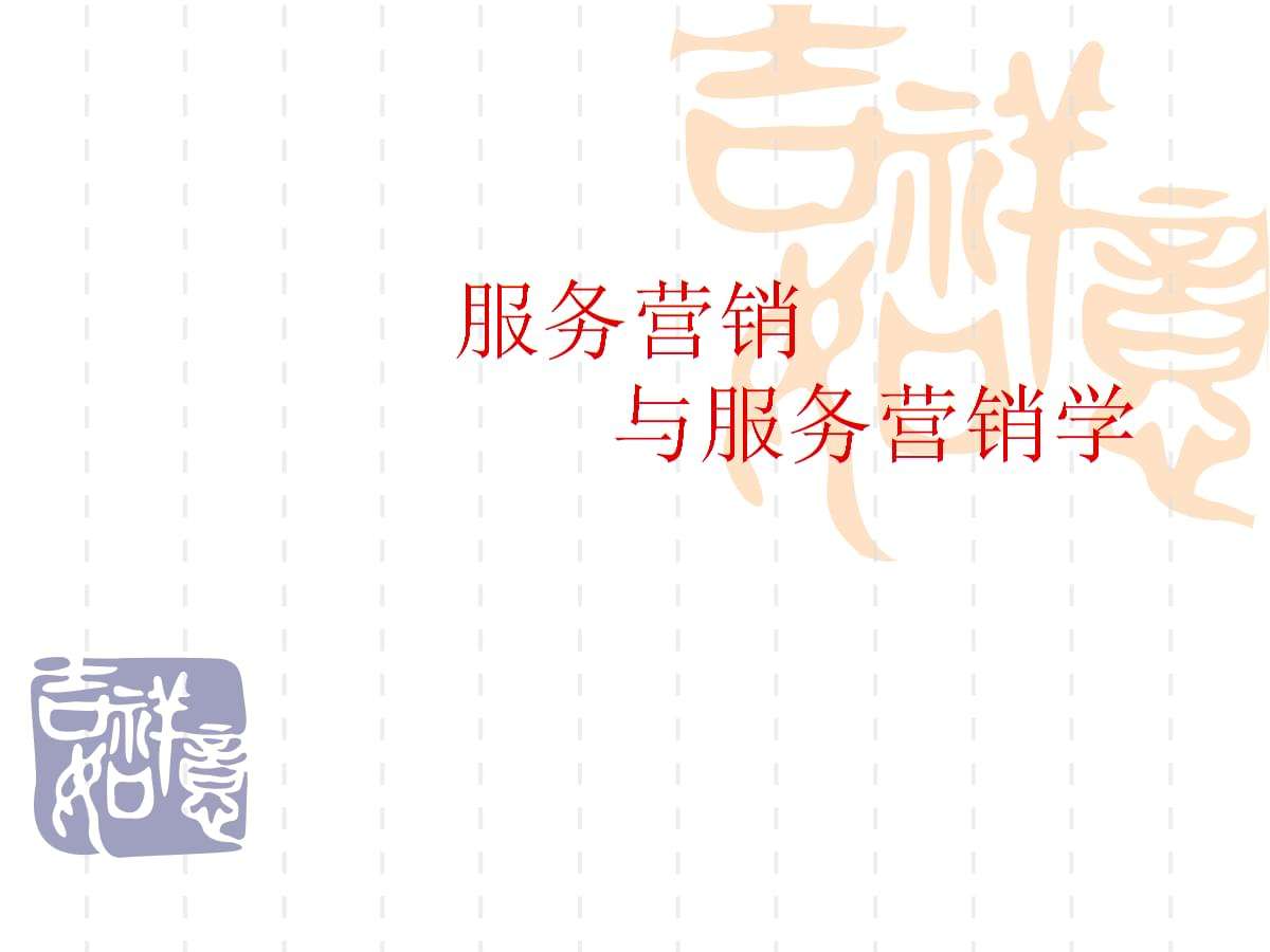 服务营销的七个要素(服务营销的要素有哪些)