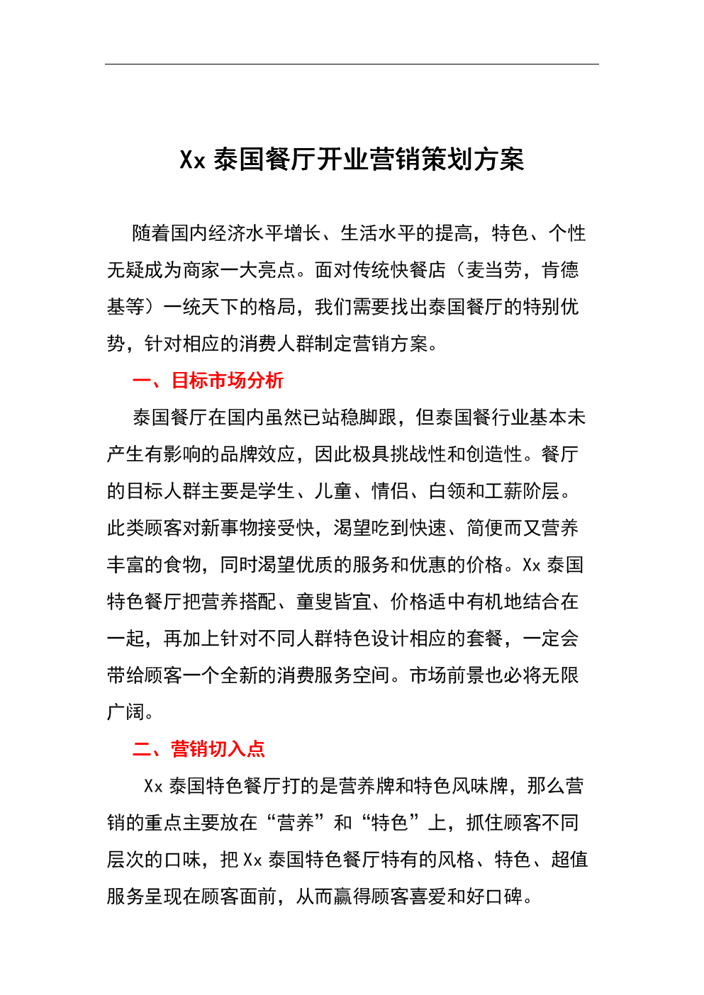 关于餐饮营销策划(餐饮营销活动策划公司)