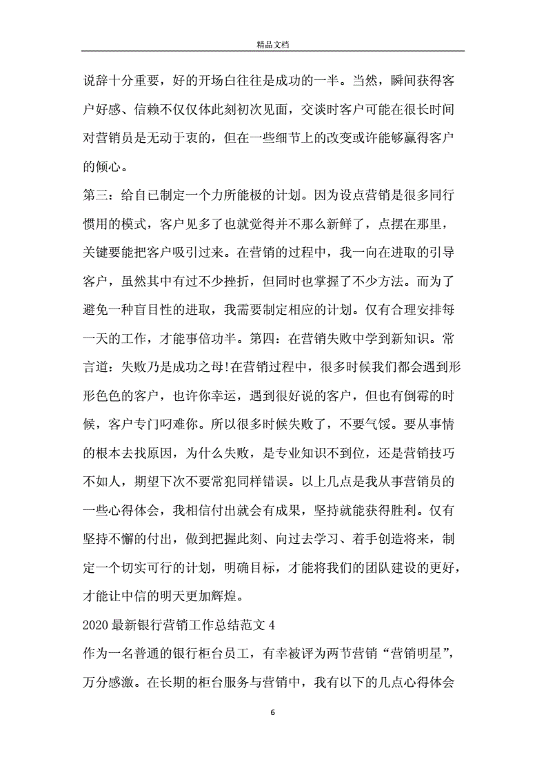 银行营销总结(银行营销总结报告范文大全)