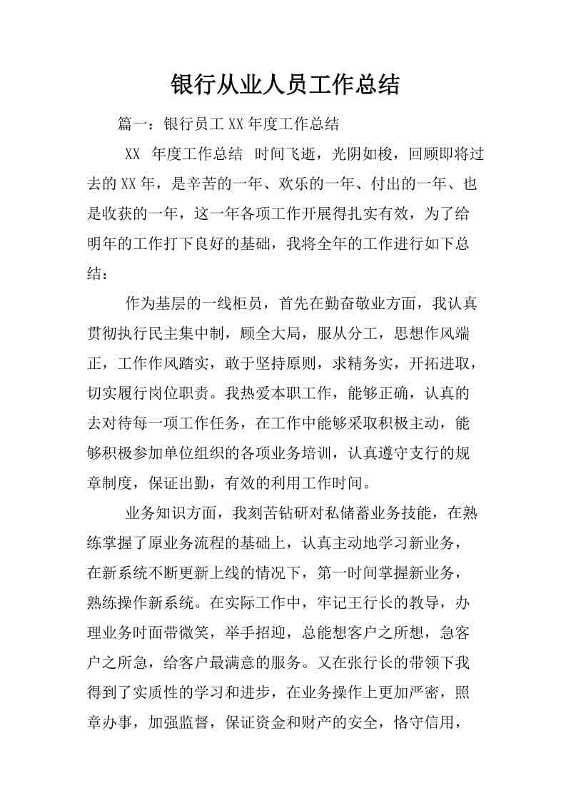 银行营销总结(银行营销总结报告范文大全)