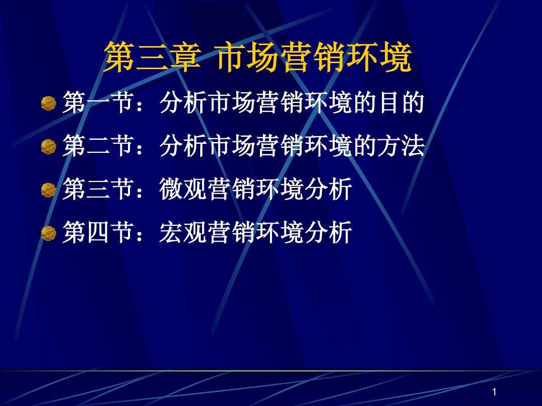 什么是营销环境(什么是营销环境分析)