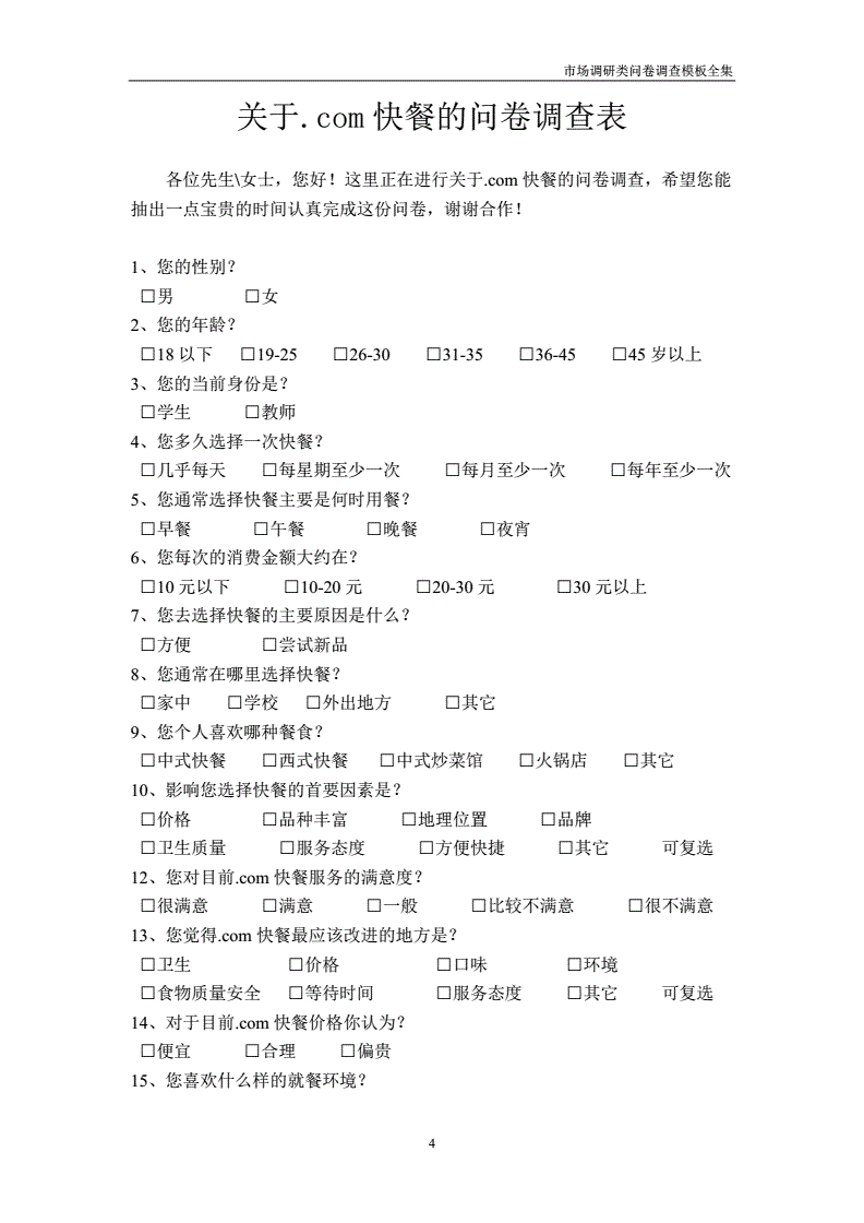 市场营销调查问卷(手机市场营销调查问卷)