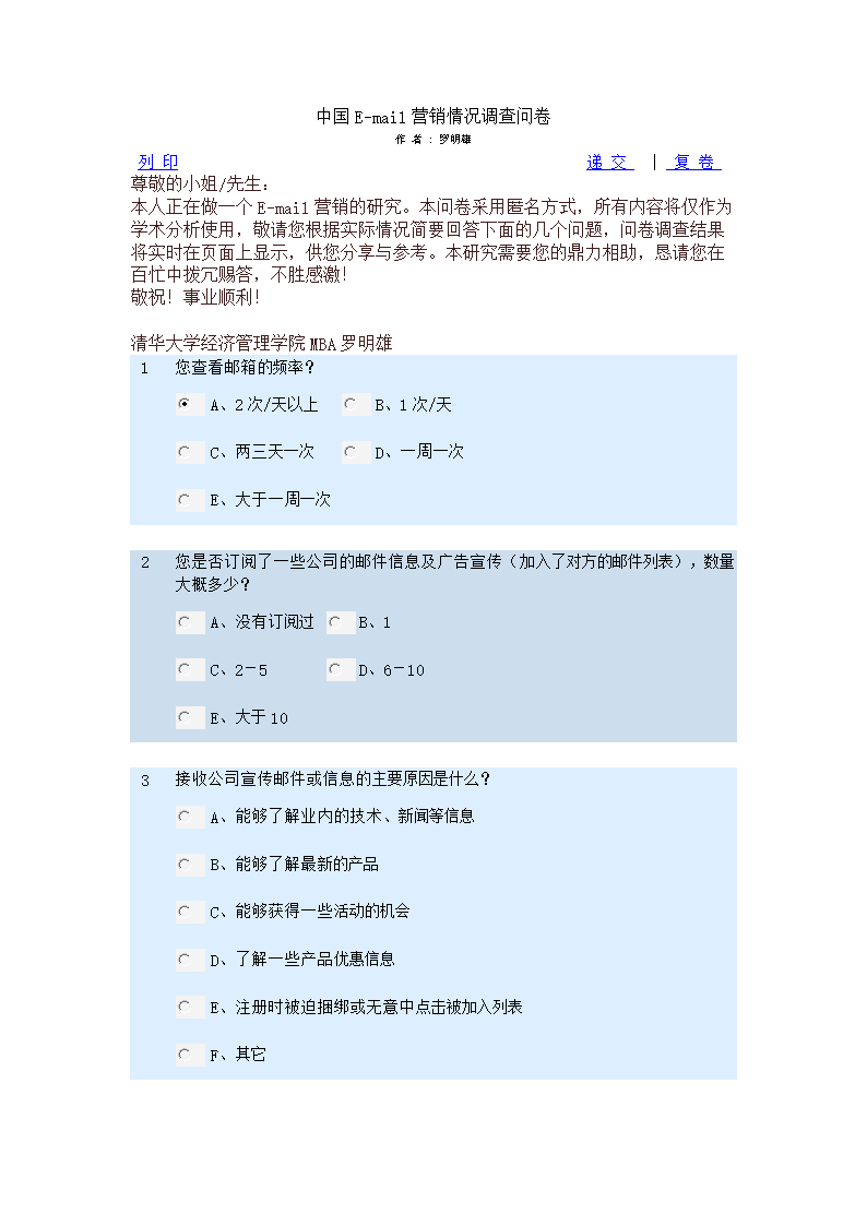 市场营销调查问卷(手机市场营销调查问卷)