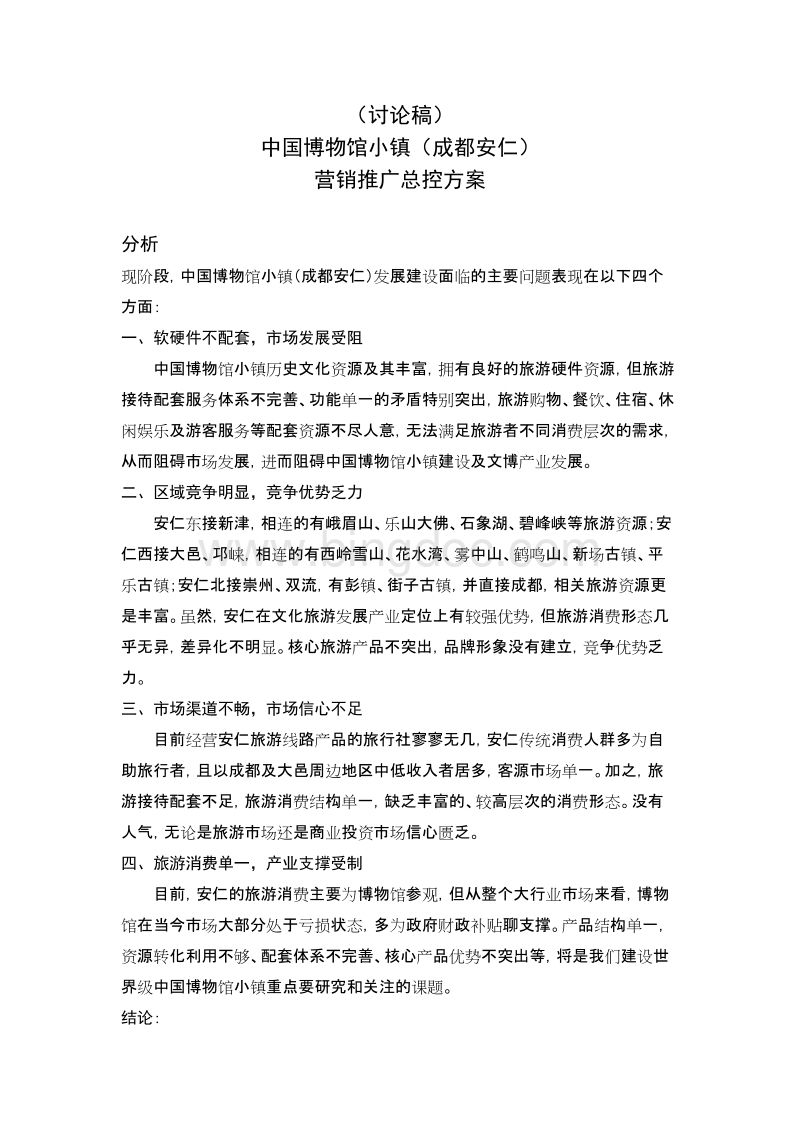 成都营销推广(成都营销推广专员)